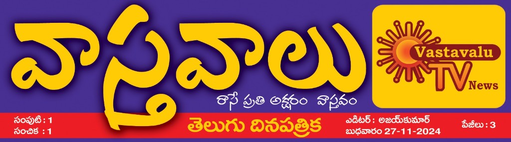 Vasthavalu
